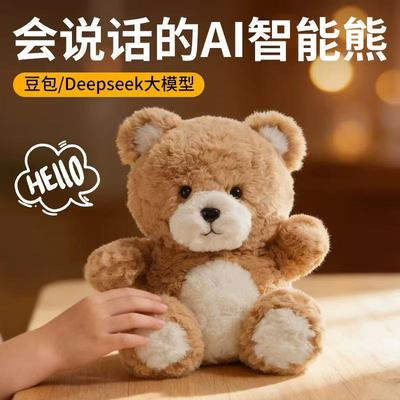 AI情感陪伴玩偶6儿童智能对话毛绒宠物8男孩女孩生日新年礼物玩具