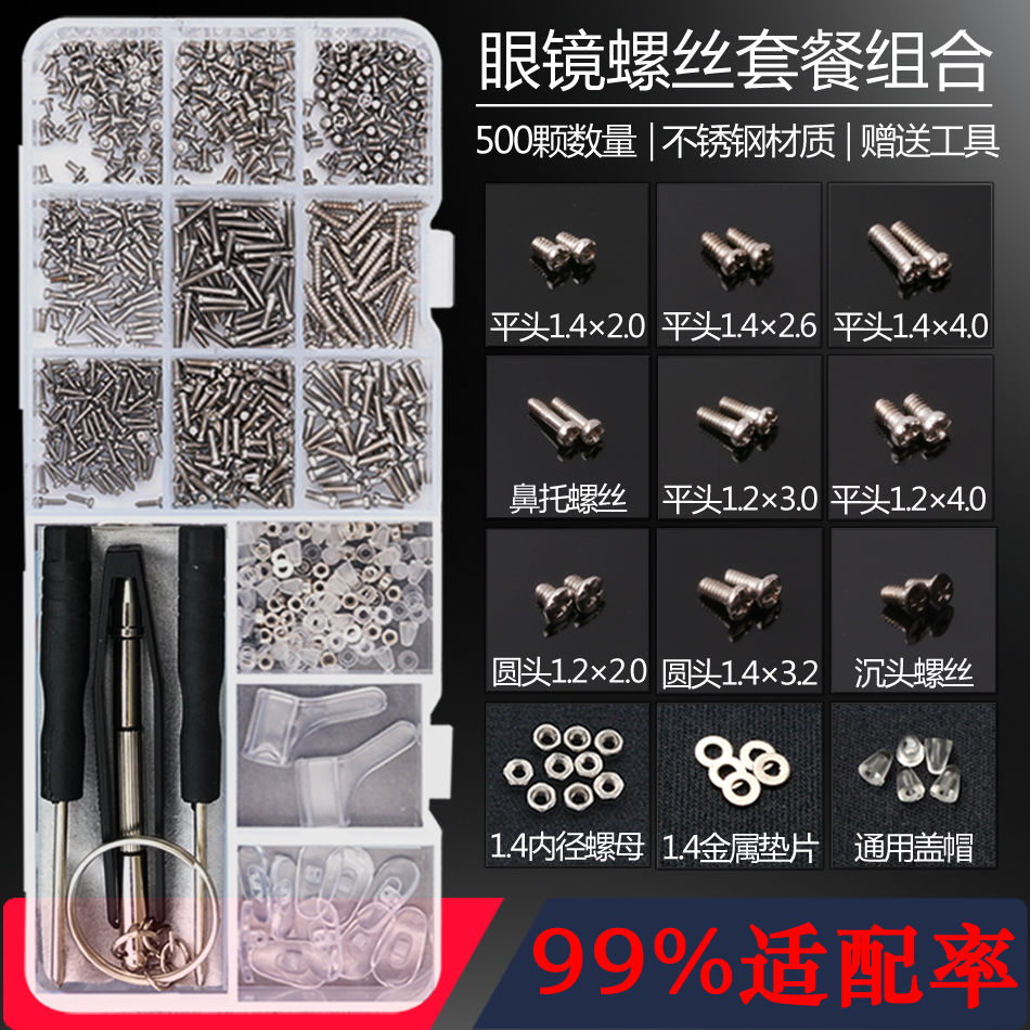 眼镜框上的小螺丝通用儿