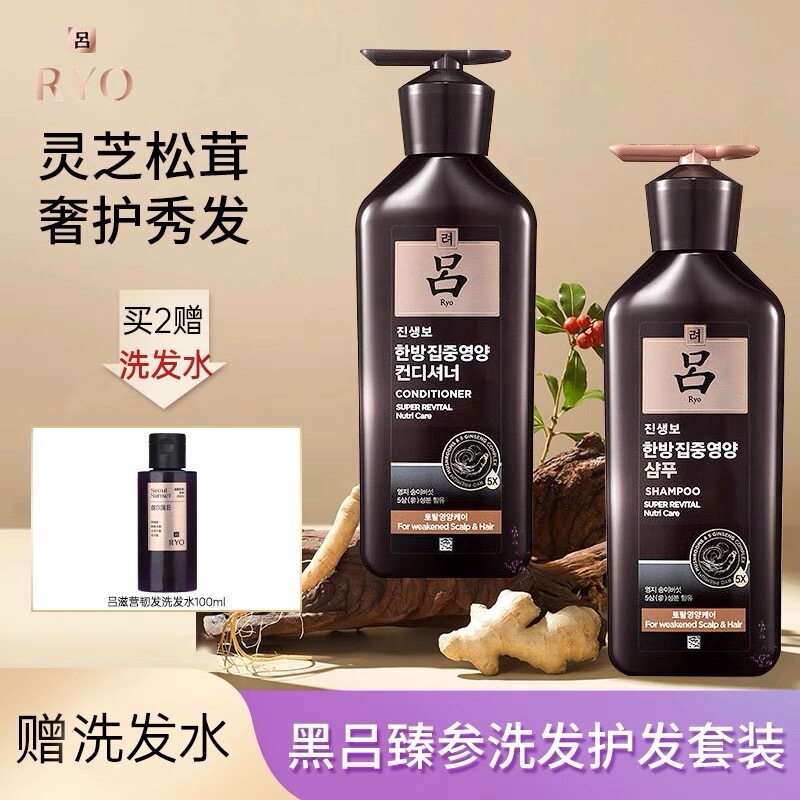 韩国黑吕臻参洗发水护发素李佳琪