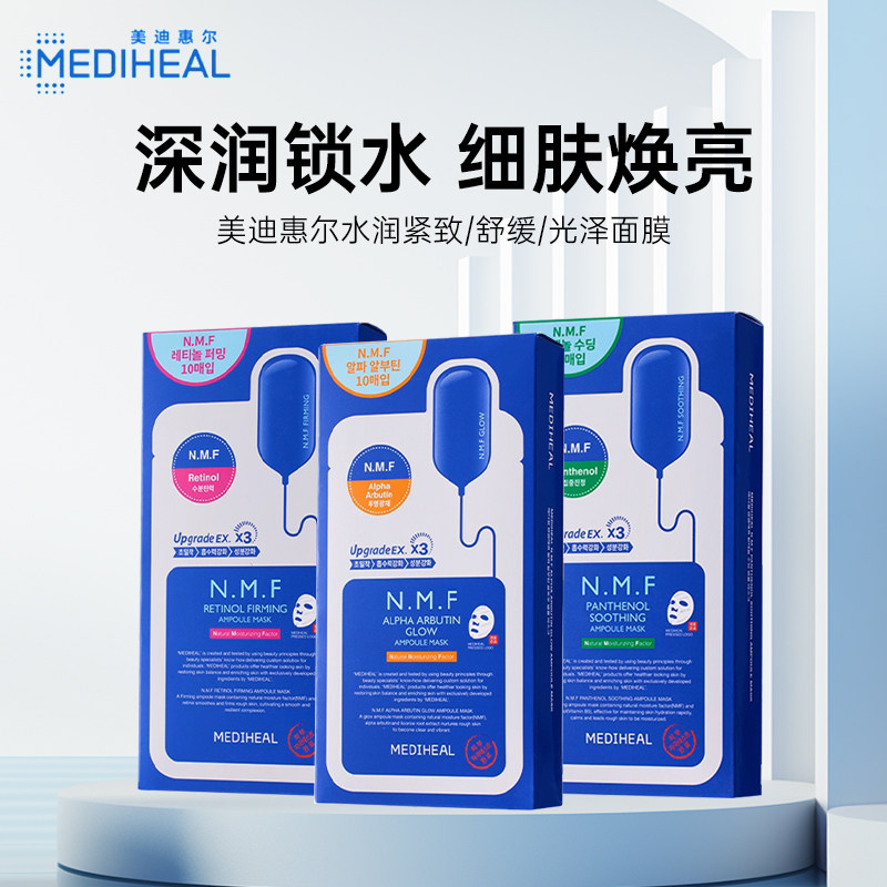 新版查防伪韩国美迪惠尔水润保湿水库面膜深层补水收敛毛孔10片