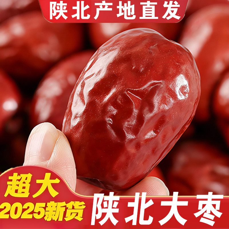 新货西安特产陕北狗头枣陕西大红枣特大大枣零吃泡水煮粥送礼