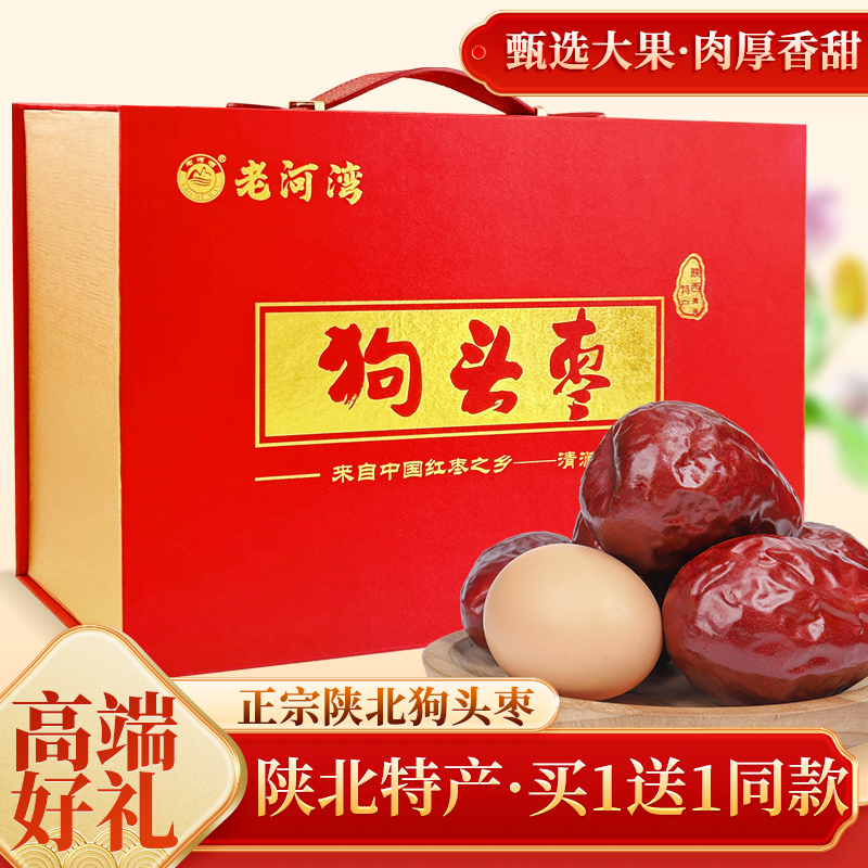 买一送一陕西特产狗头枣高端礼盒陕北清涧特大红枣新货送礼包邮