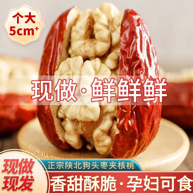 红枣夹核桃仁特大红枣狗头枣夹核桃礼盒装单独独立包装零食孕妇