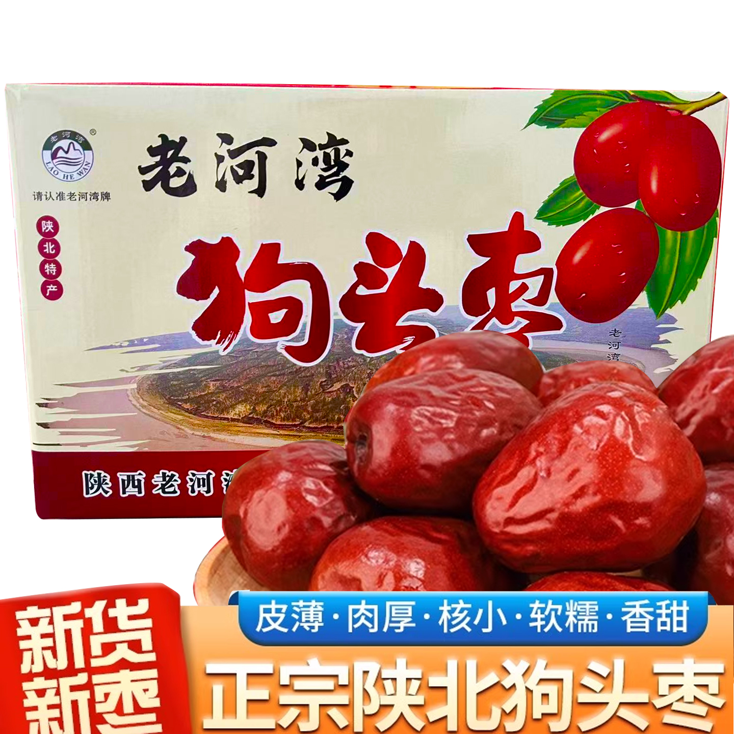 陕西狗头枣特等新鲜大枣5斤装延安正宗清涧六星红枣整箱特产