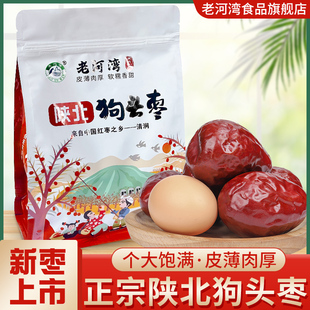 陕西狗头枣特等大枣红枣新货陕北延安清涧狗头枣5斤西安特产零食2