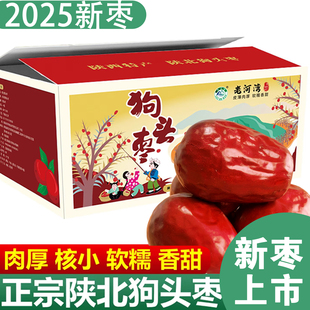 新货陕西特大狗头枣新鲜大枣3斤装正宗清涧红枣延安红枣整箱送礼