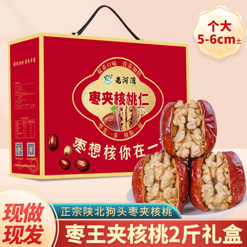 老河湾现做现卖枣夹核桃独立包装