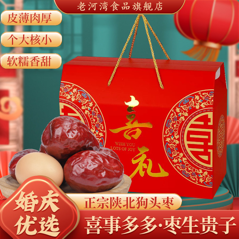 陕北延安清涧狗头枣婚庆伴手礼精品红枣2斤装烫金手提袋结婚用品1