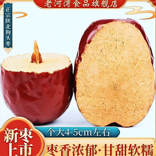 陕西狗头枣大红枣正宗延安狗头枣陕北特产枣500g每袋包邮