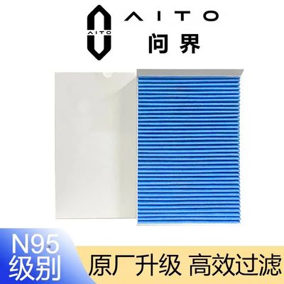 问界M5/M7/M8/M9空调滤芯