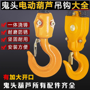 环炼电动吊车配件大全吊机吊钩下钩上钩行车钩头炼条钩起重机钩子
