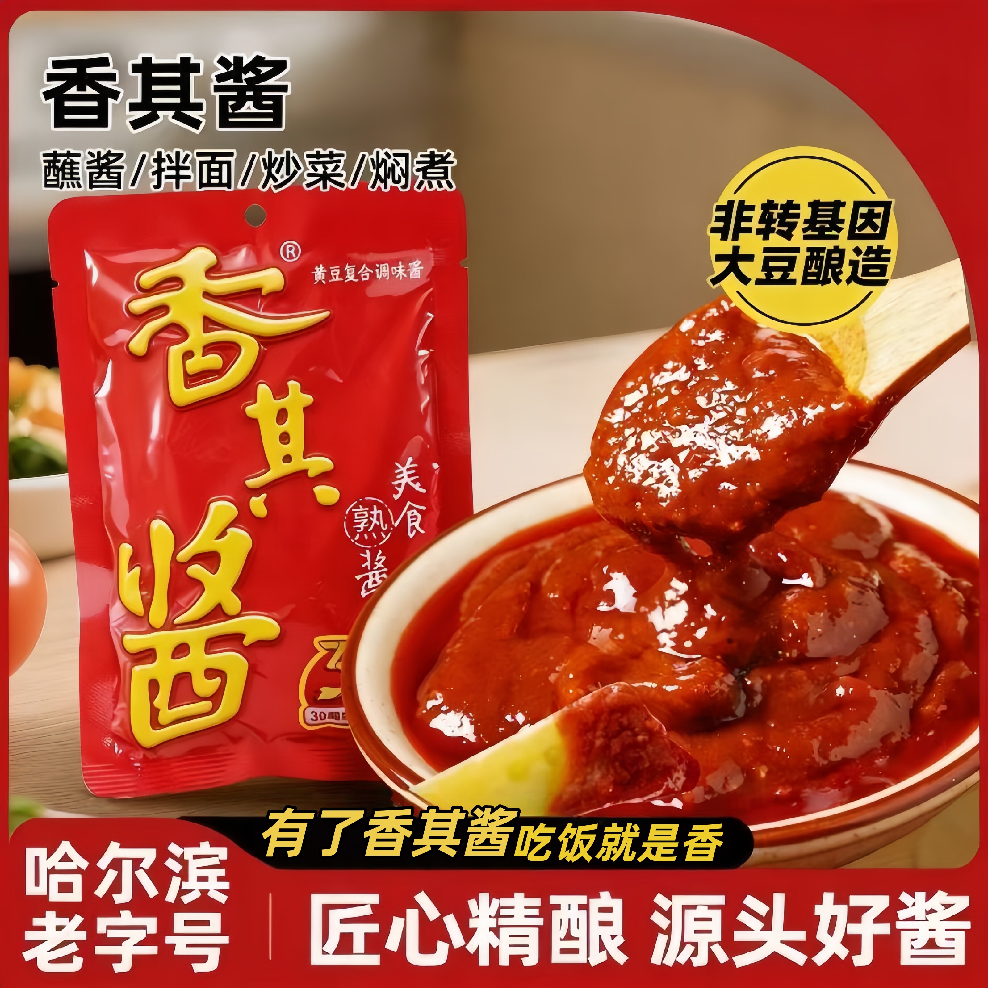 东北香其酱官方旗舰店熟酱黄豆酱0添加东北大酱豆瓣酱蘸大酱炸酱图片