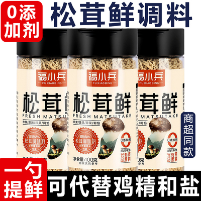 【松茸鲜】不添加任何科技狠活