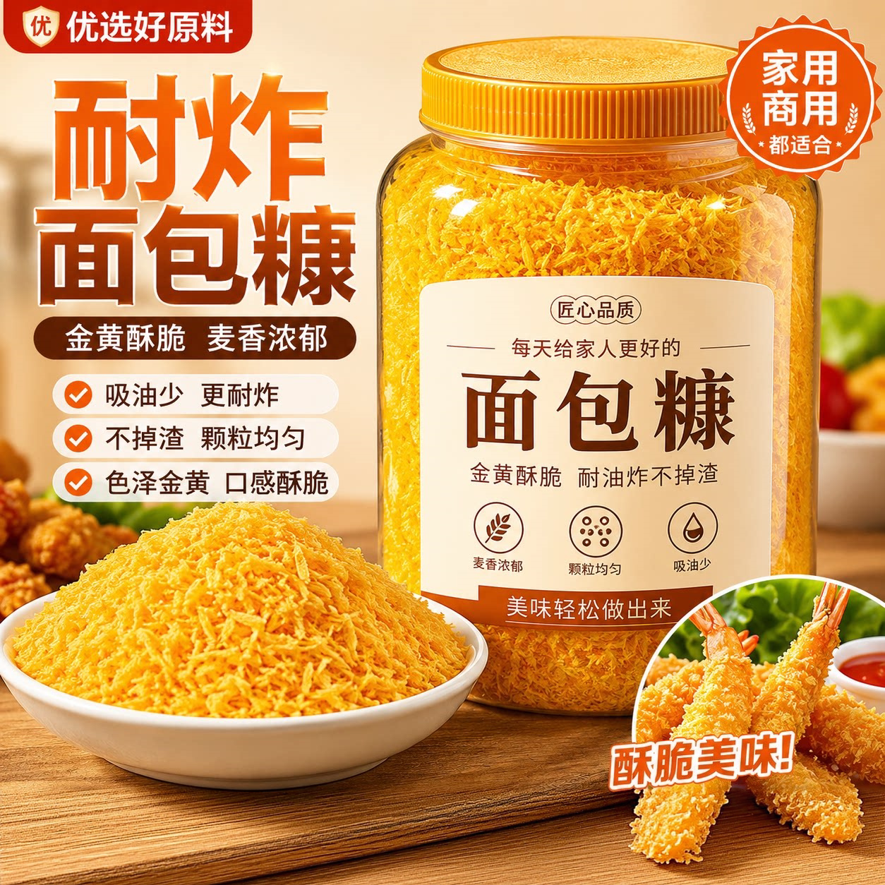 食用面包糠官方旗舰店0添加黄白儿童商家用油炸大袋烘焙炸鸡裹粉图片