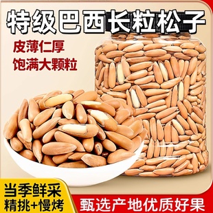 巴西松子新货特大颗粒特级坚果手剥松子巴基斯坦阿富汗零食松子仁