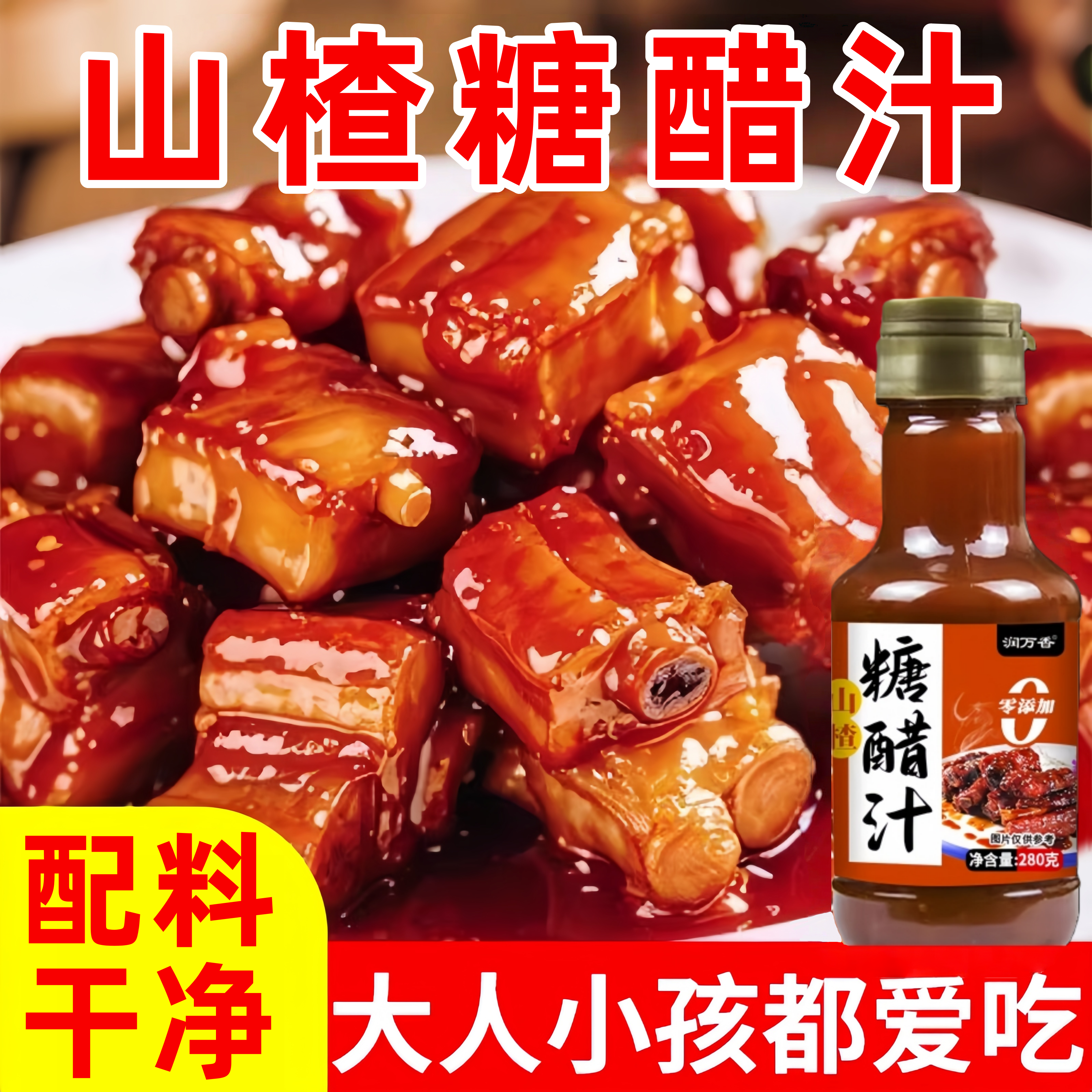 糖醋汁山楂糖醋汁糖醋里脊排骨鱼糖醋酱调味料包酸甜酱汁家用调料,粮油调味/速食/干货/烘焙,酱类调料,淘宝优惠券,粉丝福利购,淘宝优惠卷