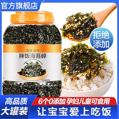 海苔碎拌饭儿童无添加剂宝宝芝麻