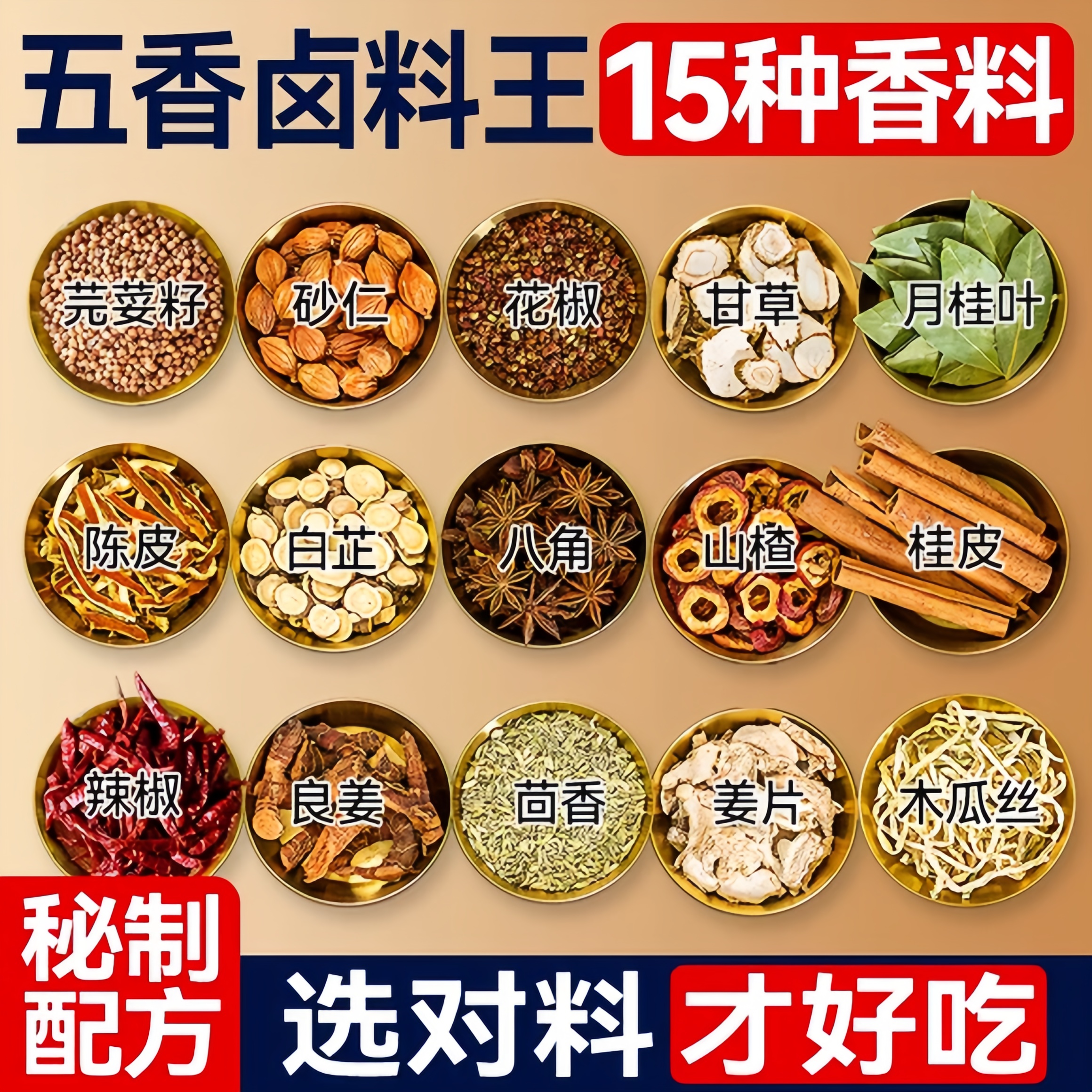 正宗卤肉料包五香卤猪蹄牛肉鸭脖炖肉荤素卤水调味料家用旗舰店
