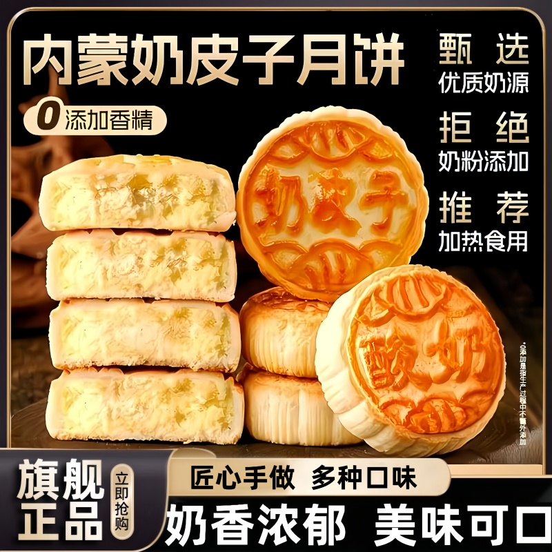 正宗奶皮子月饼内蒙古特产奶豆腐奶酪月饼手工奶制品传统糕点中秋