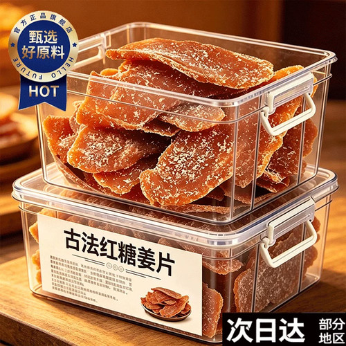红糖姜片即食纯手工山东沂蒙特产小零食官方正品旗舰店孕妇专供