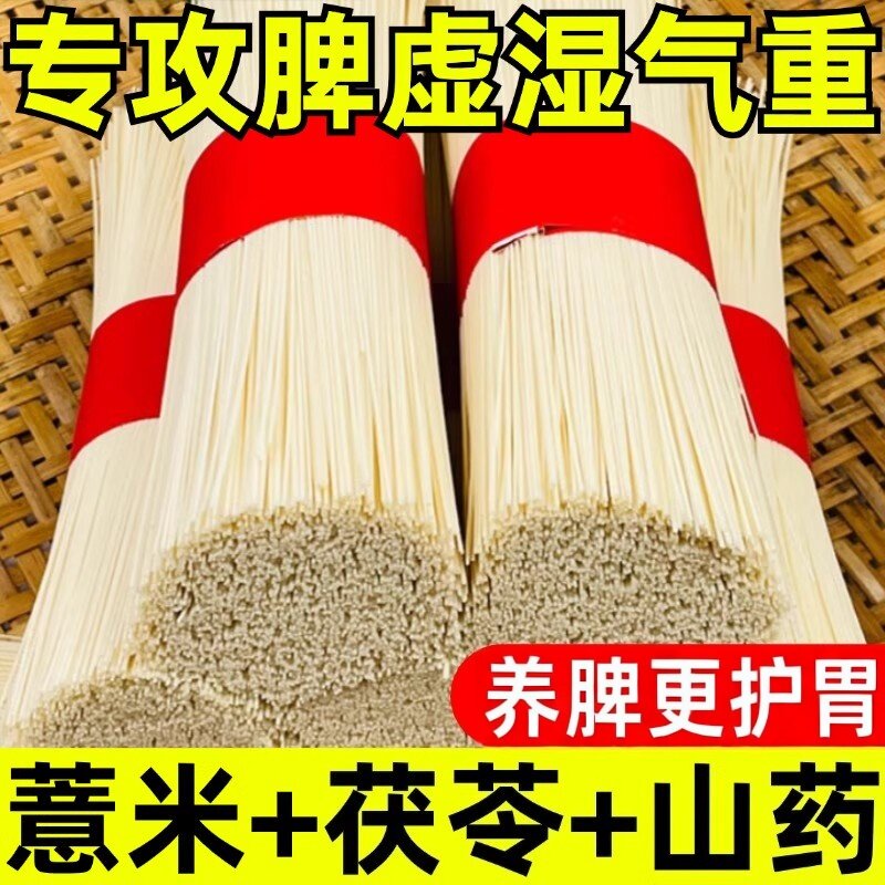 正宗茯苓薏米山药龙须面官方旗舰店淮山铁棍