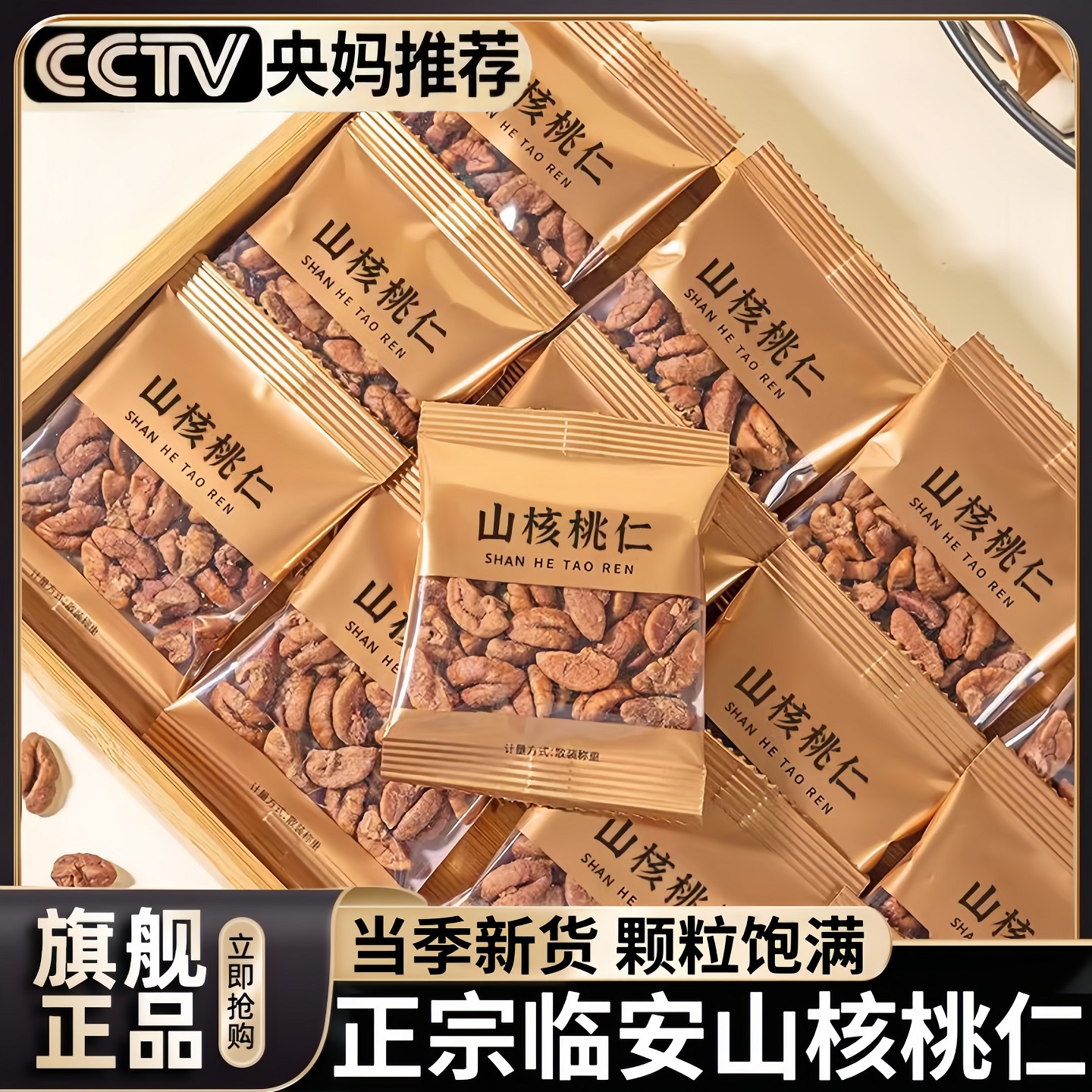 【央妈推荐】2025临安山核桃仁