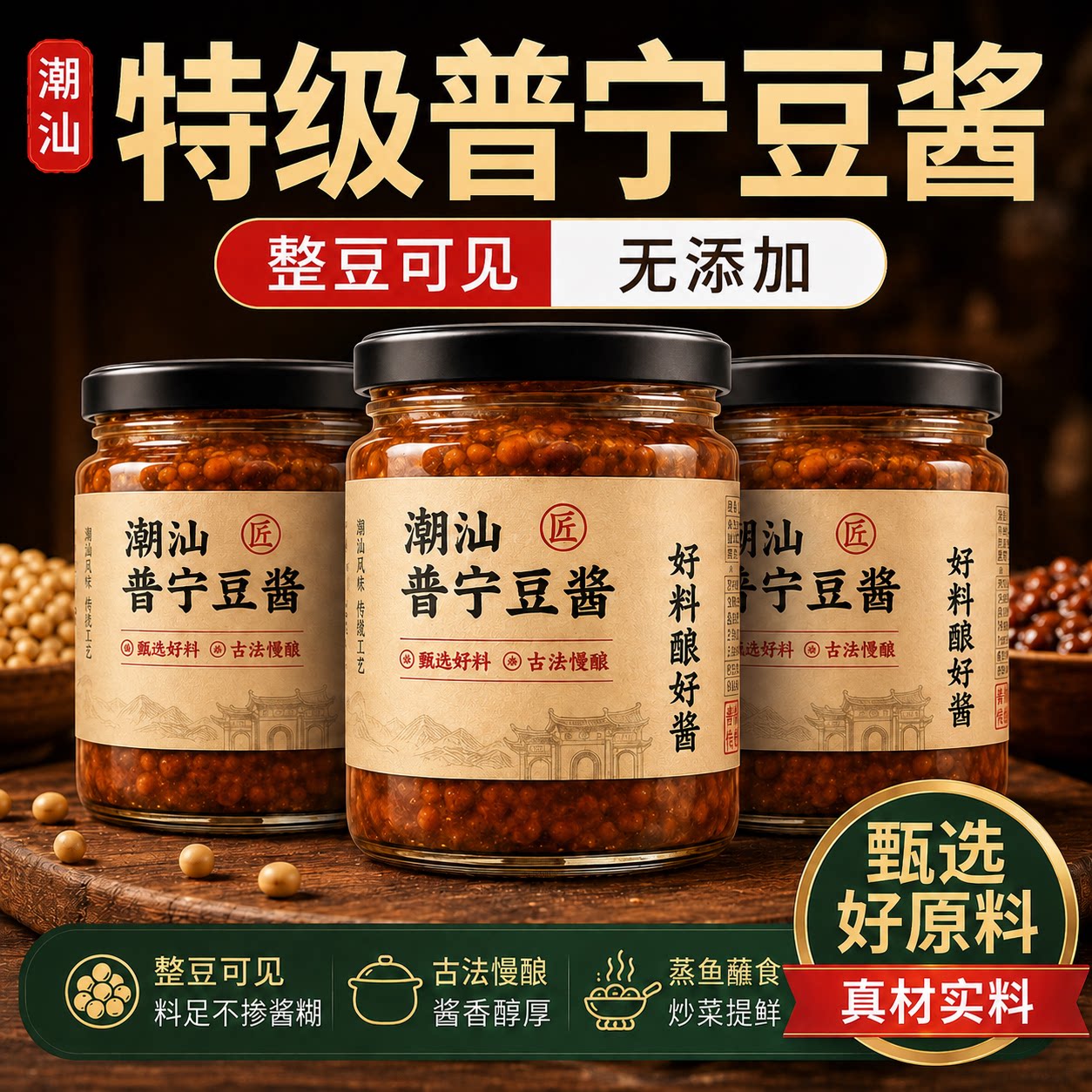 正宗潮汕普宁豆酱0添加非转基因黄豆瓣调味品炒菜蒸鱼火锅砂锅粥图片