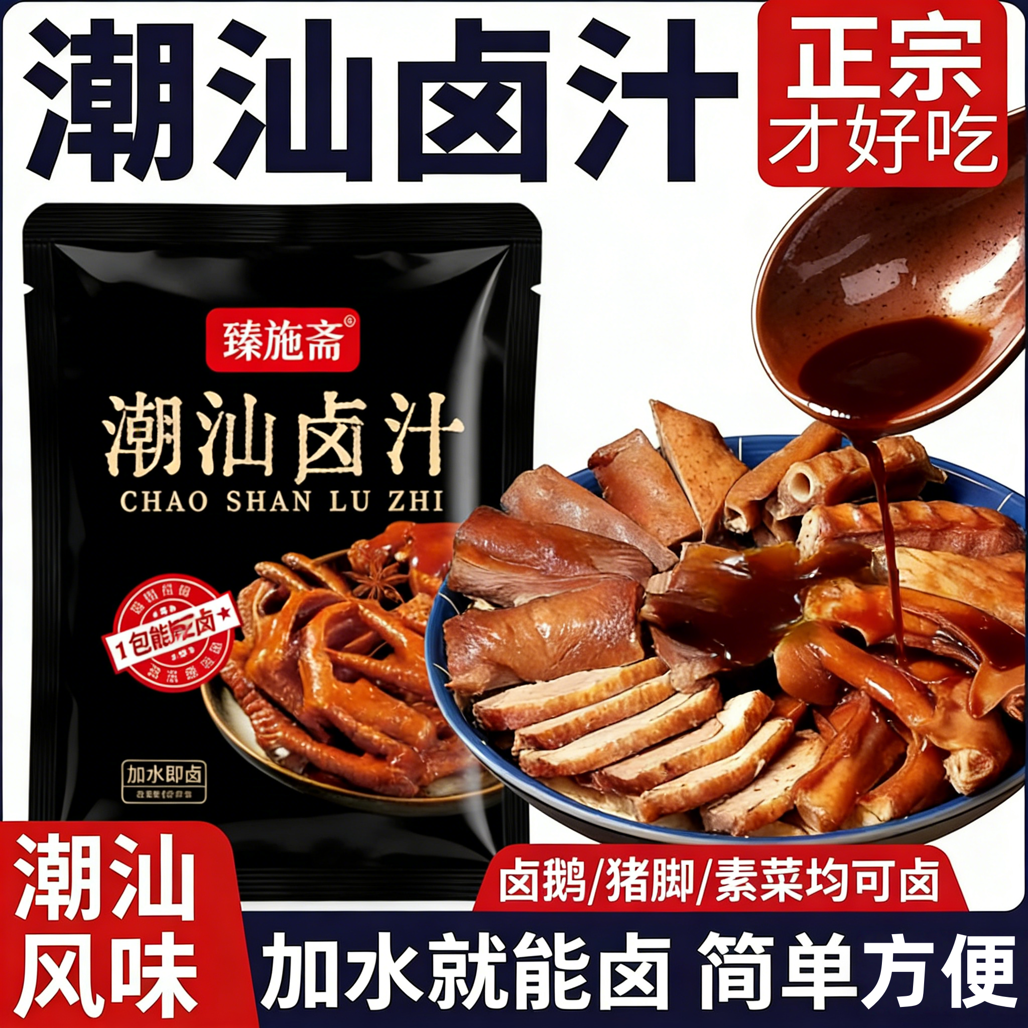 潮汕卤汁旗舰店卤料包卤汁家用
