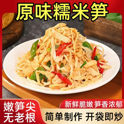 【嫩笋尖无老根】无防腐剂0脂肪