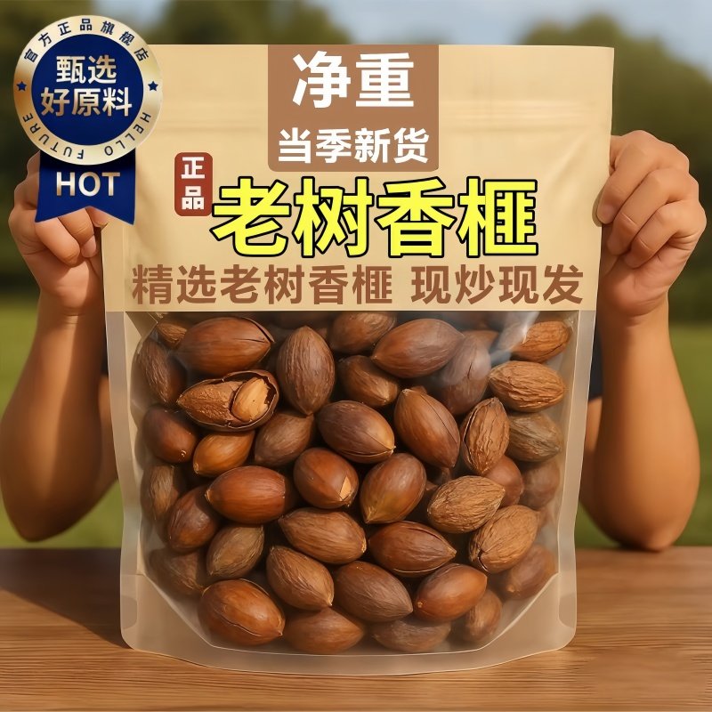 热销68w+25新货老树香榧子旗舰店