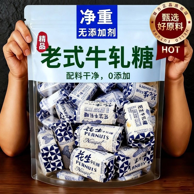 花生牛轧糖老式传统奶香浓郁童年怀旧零食奶糖喜糖休闲零食糖果,零食/坚果/特产,传统糖果,淘宝优惠券,粉丝福利购,淘宝优惠卷