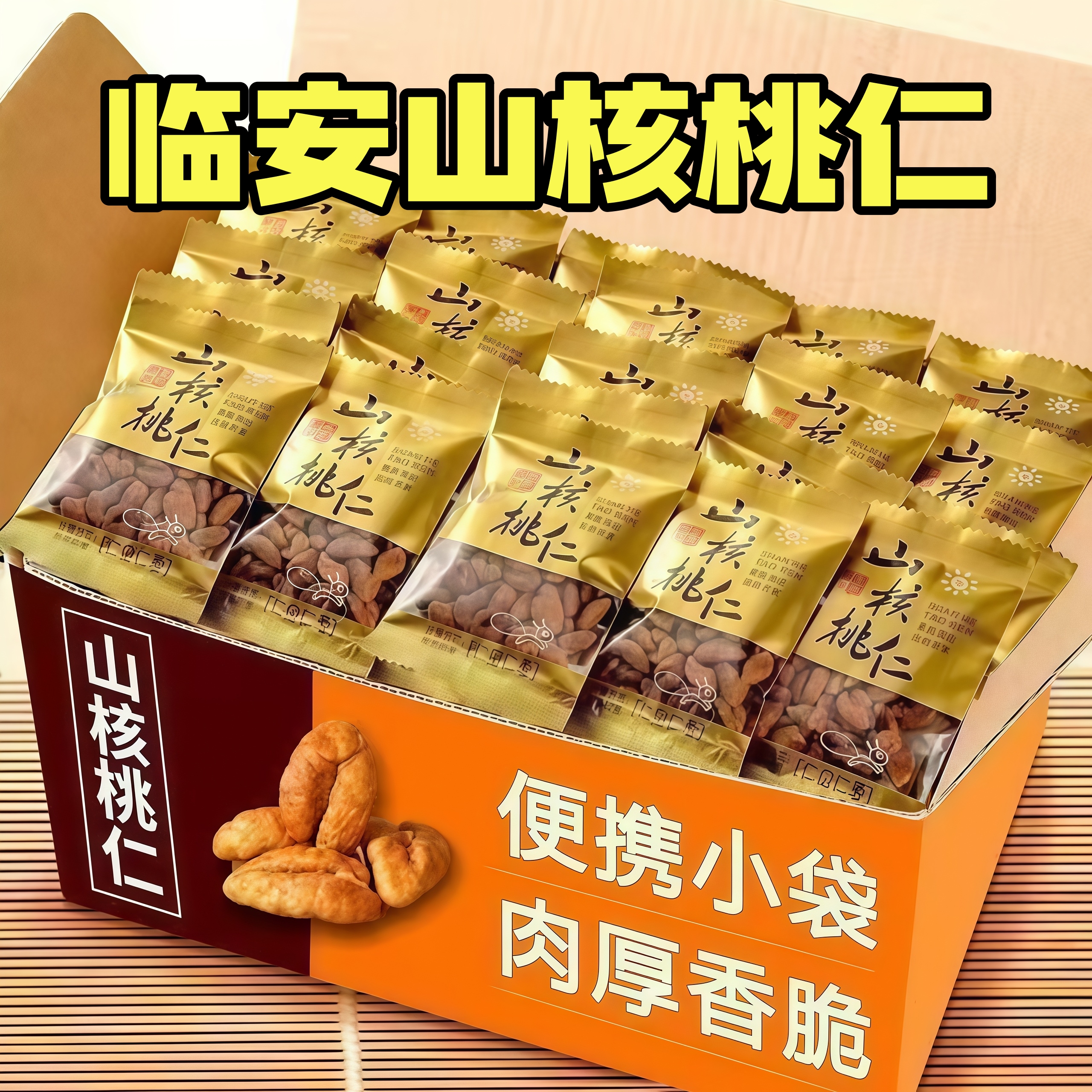 临安山核桃仁2025年新货小核桃肉