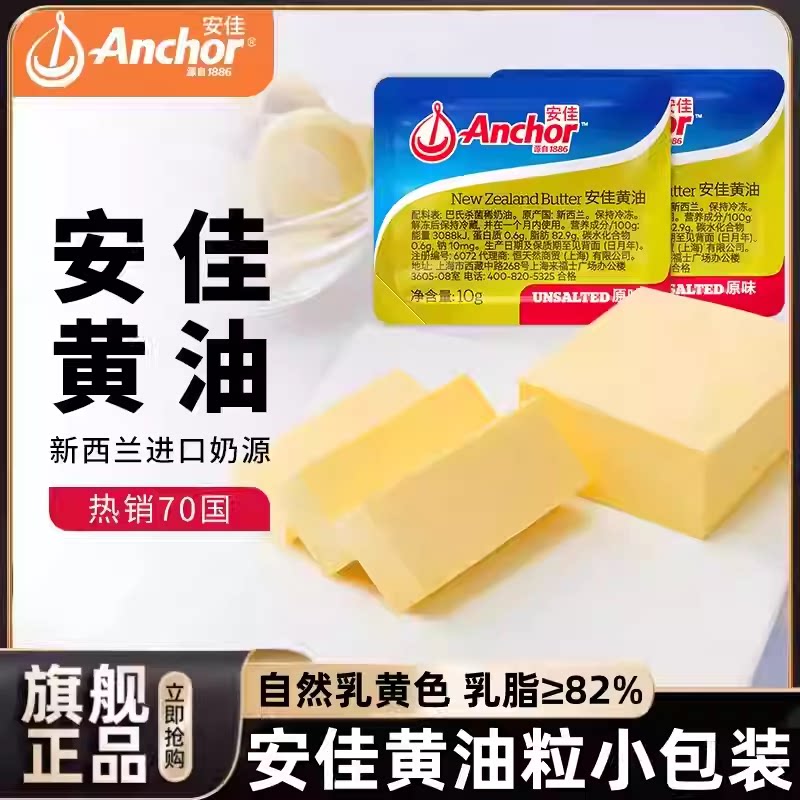 安佳淡味黄油进口烘焙牛排面包曲奇雪花酥饼干材料动物家用商超款
