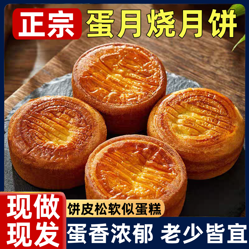 【央妈推荐】正宗蛋月烧月饼老式