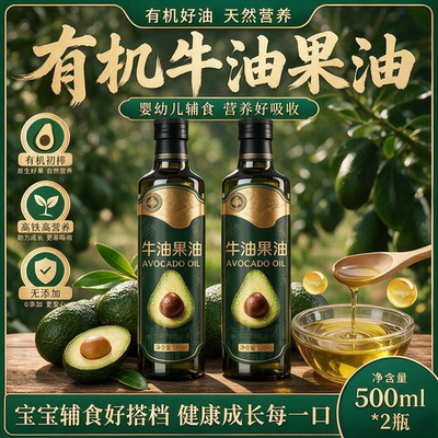 有机牛油果油婴幼儿食用官方旗舰店西班牙进口原油低温冷榨精炼