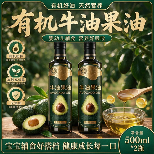 有机牛油果油婴幼儿食用官方旗舰店西班牙进口原油低温冷榨精炼