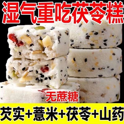 无加蔗糖坚果茯苓八珍糕