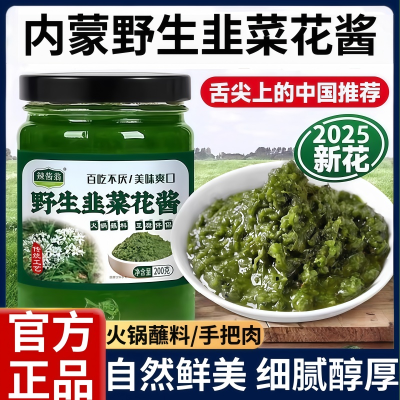 正宗内蒙古野生韭菜花酱旗舰店新鲜韭花餐饮