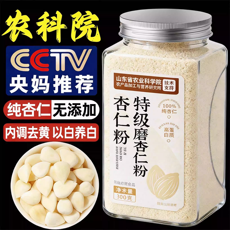 新疆熟南杏仁粉无蔗糖无添加图片