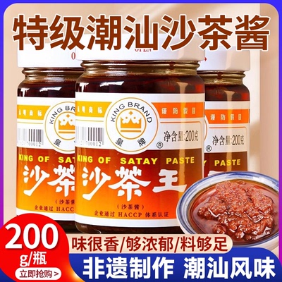 【皇牌沙茶王】沙茶酱潮汕正宗