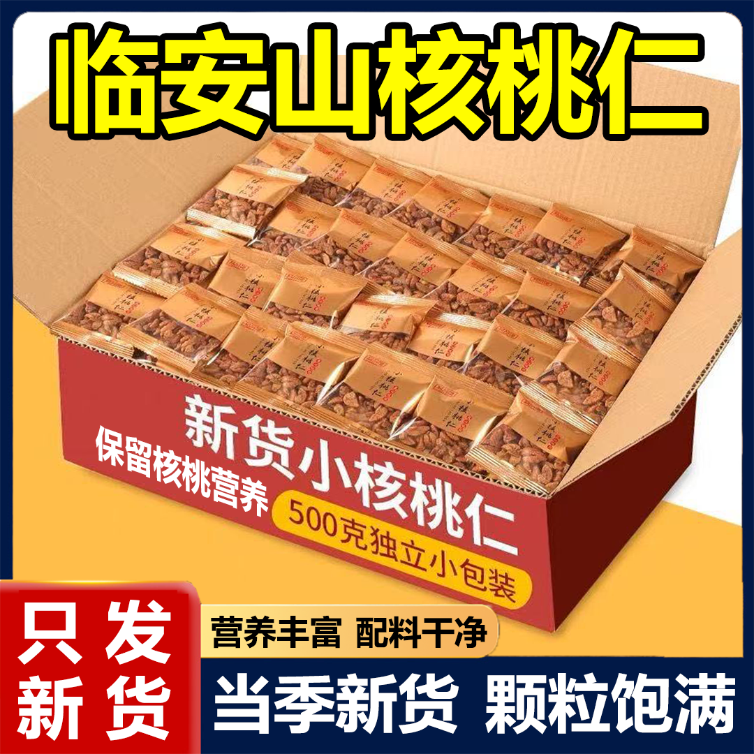 临安山核桃仁2025年新货小核桃肉