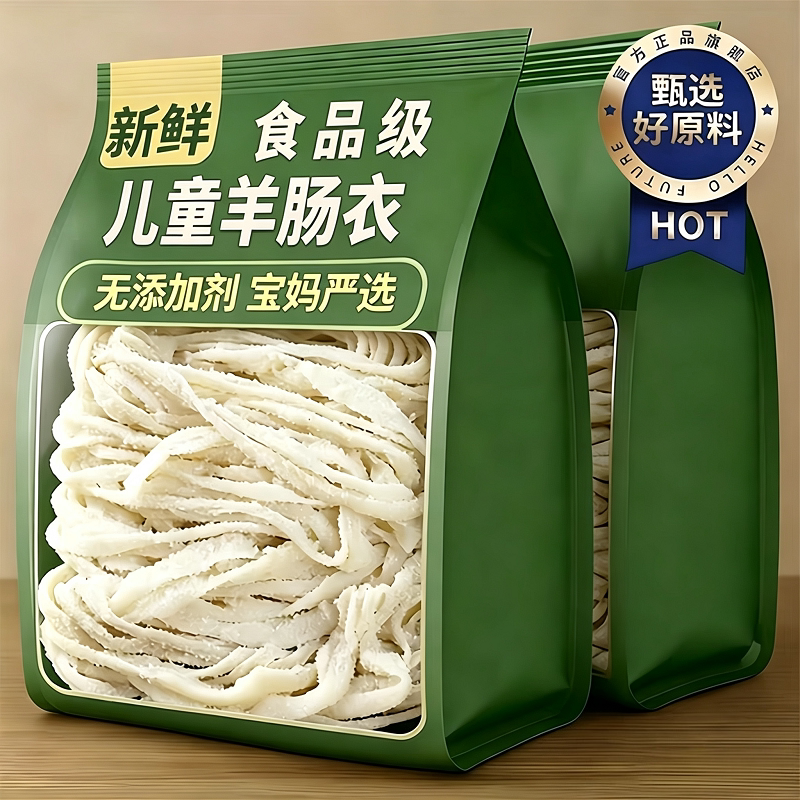 羊肠衣食品级官方旗舰店灌香肠家用儿童无添加火腿肠烤肠细肠衣图片