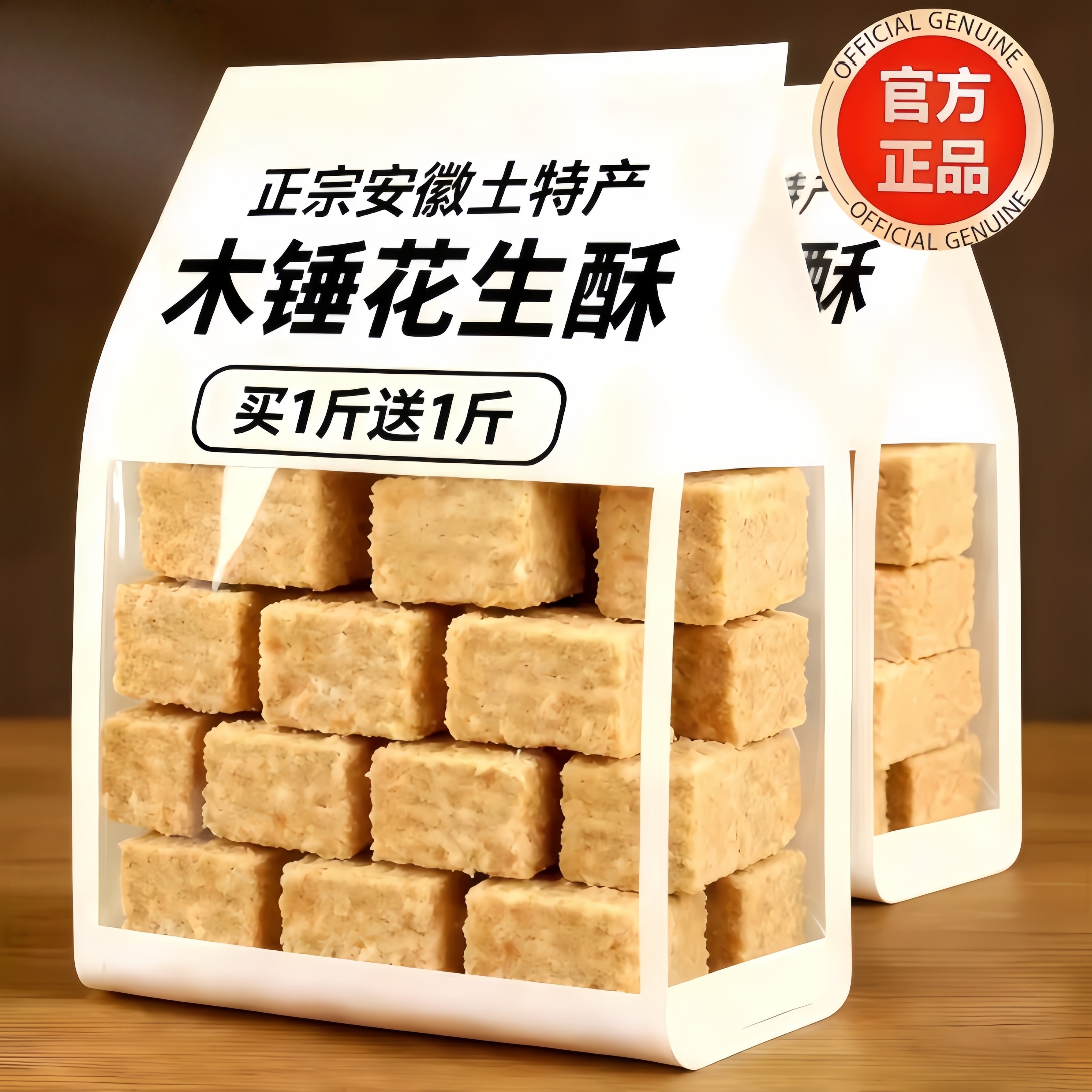 安徽正宗老式木锤花生酥糖官方旗舰店手工制作无糖无添加年货零食,零食/坚果/特产,中式糕点/新中式糕点,淘宝优惠券,粉丝福利购,淘宝优惠卷