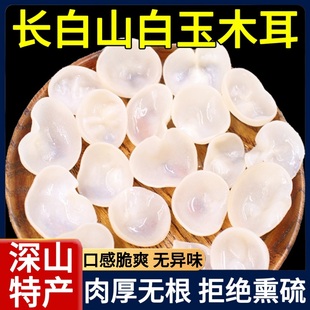东北白玉木耳干货小碗耳白色兔耳菌无根玉木耳黑木耳长白山特产