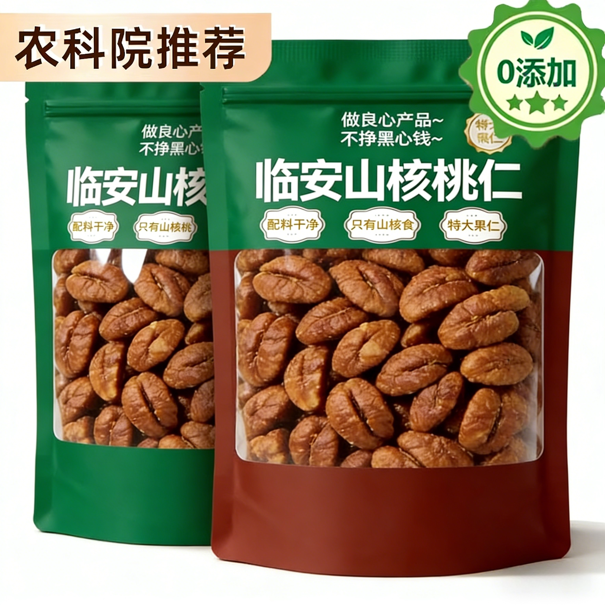 央妈推荐野生山核桃仁临安2025新货官方旗舰店孕妇小包装坚果零食,零食/坚果/特产,核桃仁,淘宝优惠券,粉丝福利购,淘宝优惠卷