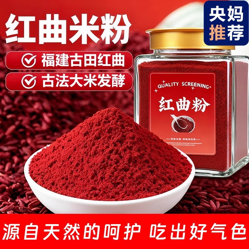 天然红曲米粉官方旗舰店食品级0添加卤肉香肠专用可食用烘焙色素,粮油调味/速食/干货/烘焙,食用色素/天然果蔬着色粉,淘宝优惠券,粉丝福利购,淘宝优惠卷
