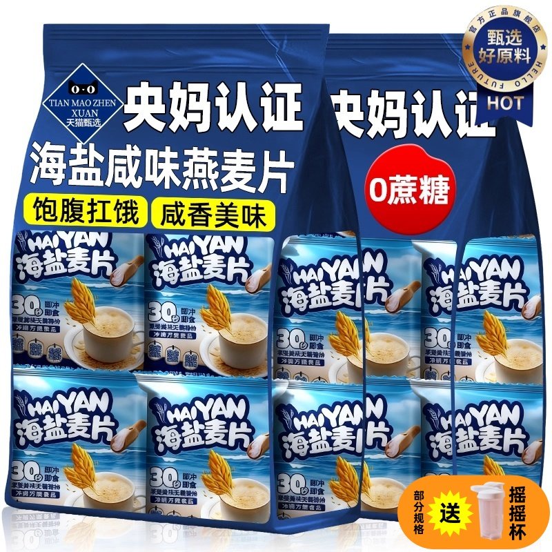 【央妈推荐】健康0添加海盐燕麦