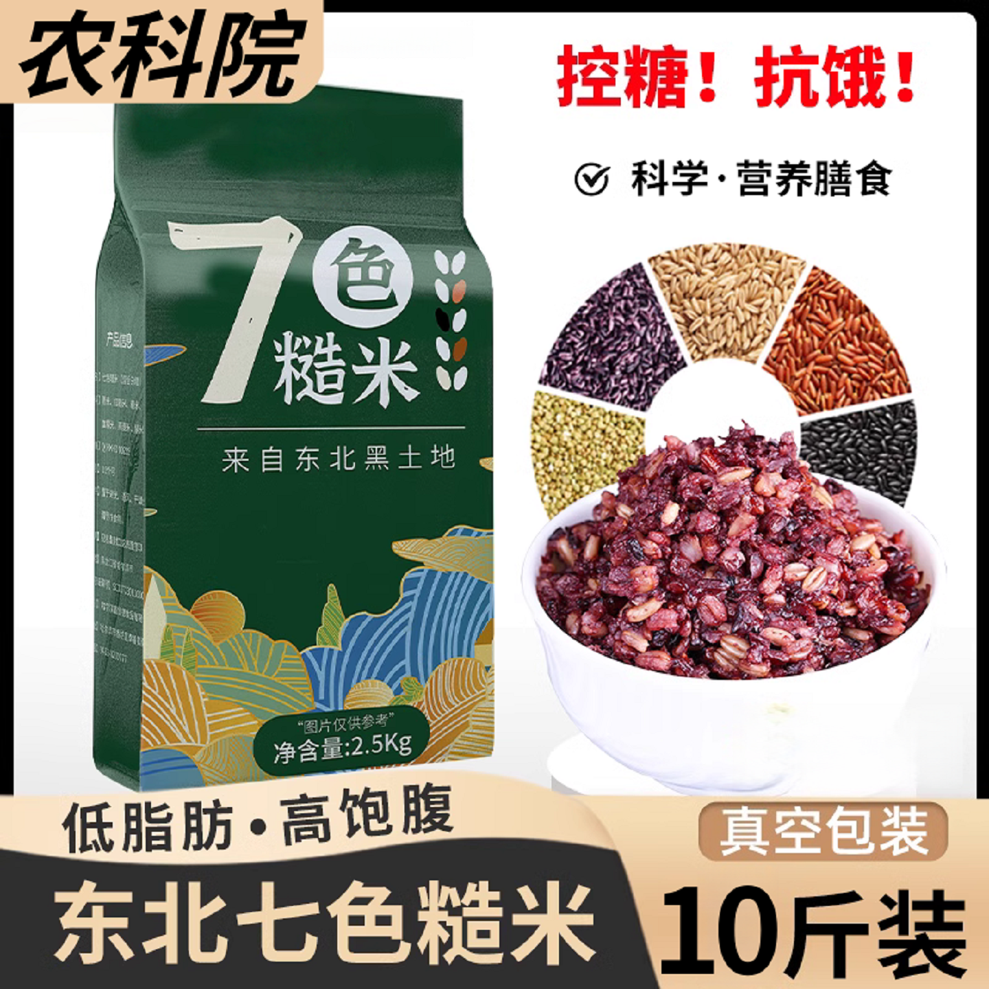 农科院五常七色糙米官方旗舰店