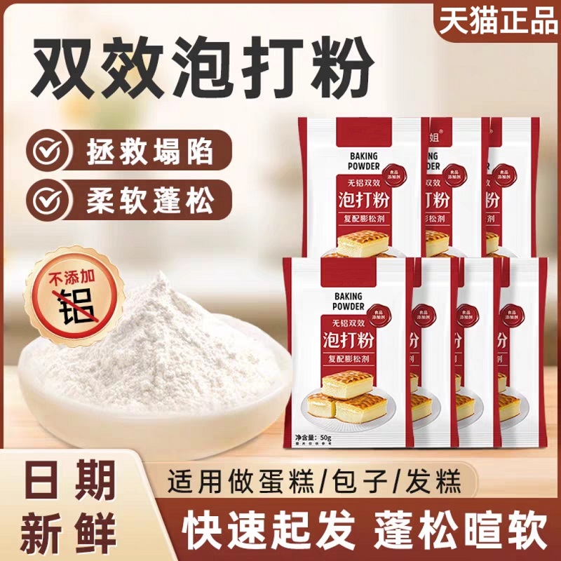 展艺双效泡打粉无铝害家用酵母