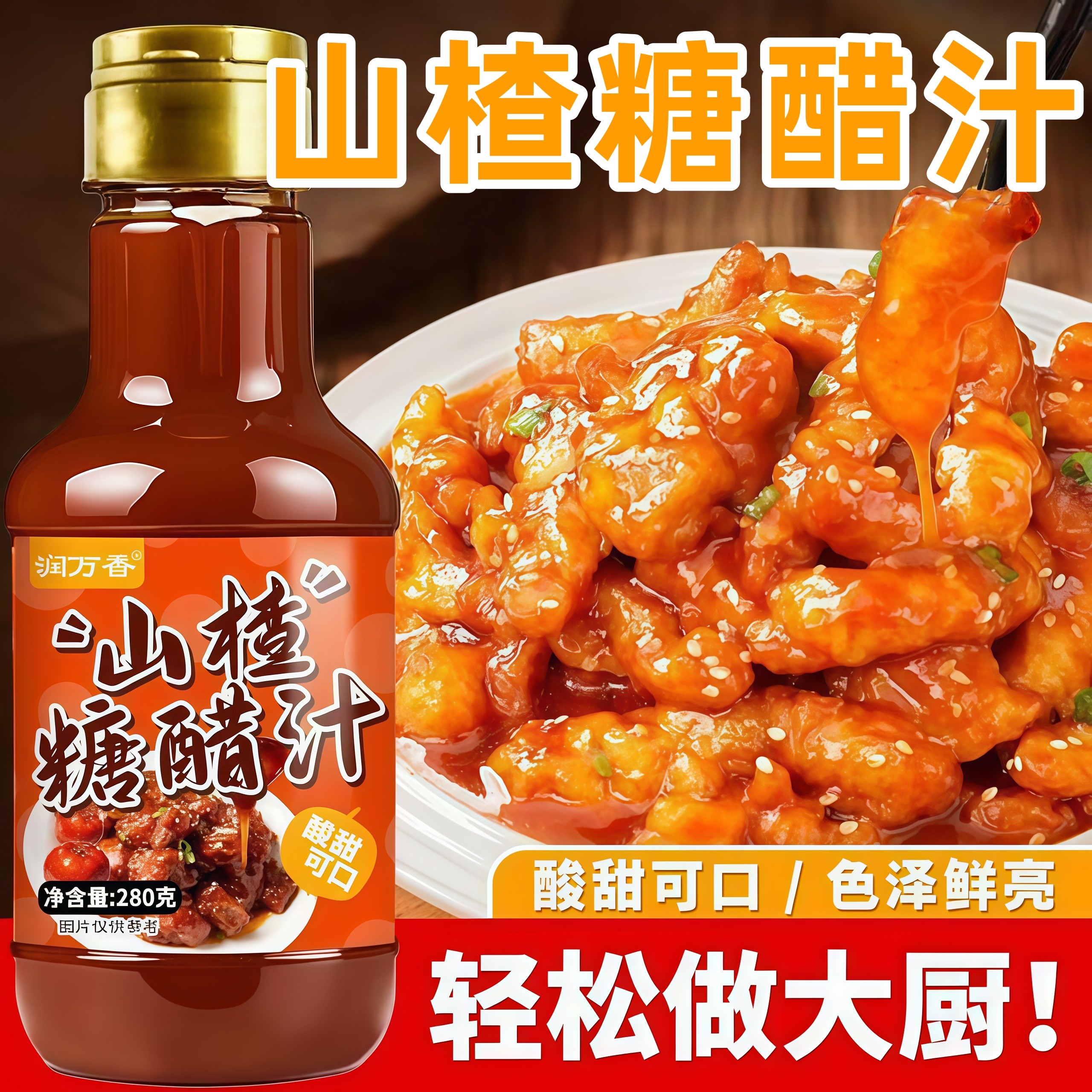 糖醋汁山楂糖醋汁糖醋里脊排骨鱼糖醋酱调味料包酸甜酱汁家用调料,粮油调味/速食/干货/烘焙,酱类调料,淘宝优惠券,粉丝福利购,淘宝优惠卷